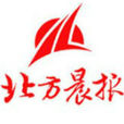 北方晨報 北方晨報