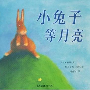 小兔子等月亮 小兔子等月亮
