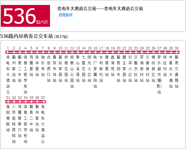天津公交536路 天津公交536路