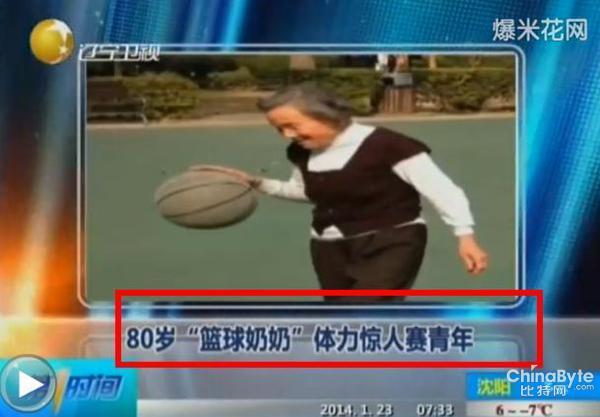李國川(喜歡打籃球的老奶奶) 李國川(喜歡打籃球的老奶奶)