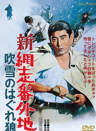 高倉健