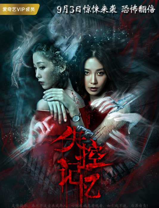 失控記憶 失控記憶