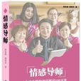 情感導師 情感導師