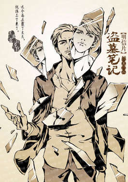 盜墓筆記(中國大陸2007年南派三叔創作的小說)