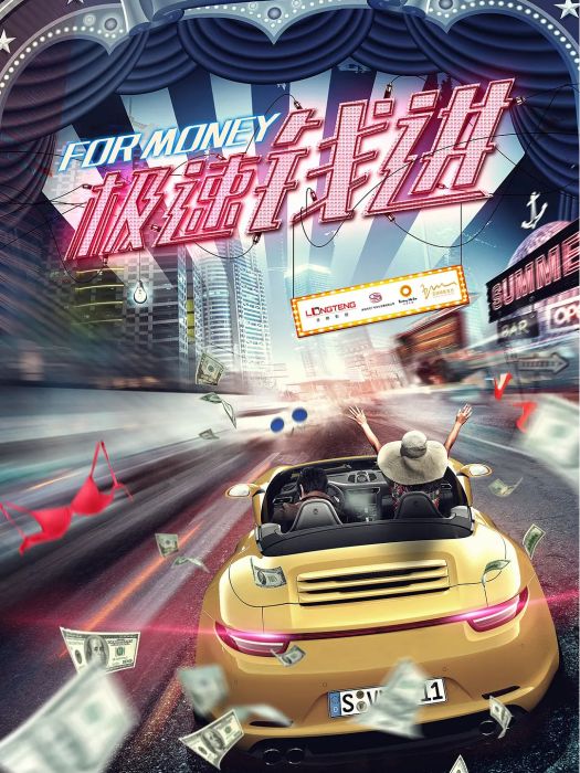 極速錢進 極速錢進