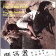 獅語者 獅語者