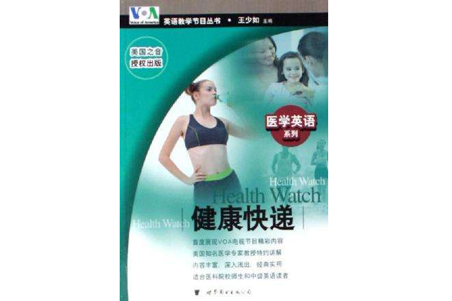 健康快遞 健康快遞