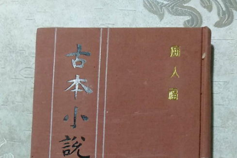 痴人福 痴人福