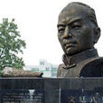 文廷式墓