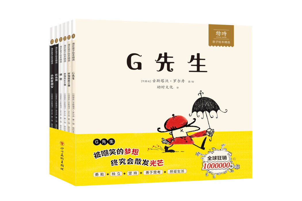G先生(四川美術出版社出版的圖書) G先生(四川美術出版社出版的圖書)