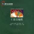 C語言編程 C語言編程