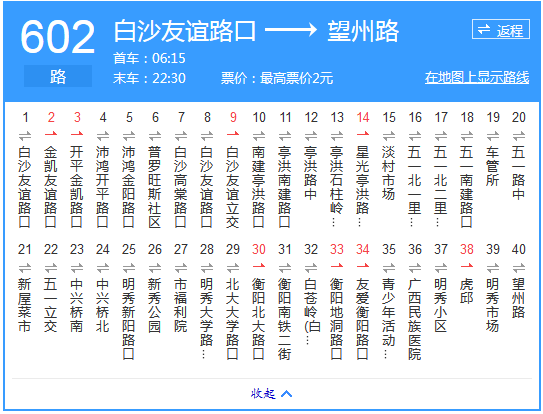 南寧公交602路 南寧公交602路