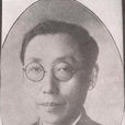 黃建中(教育家、哲學家) 黃建中(教育家、哲學家)