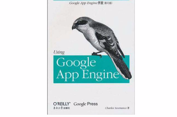 Google App Engine開發