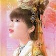 出嫁該從夫 出嫁該從夫