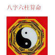 八字預測 八字預測