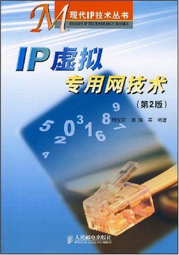 IP虛擬專用網技術