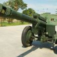 59-1式130毫米牽引加農炮