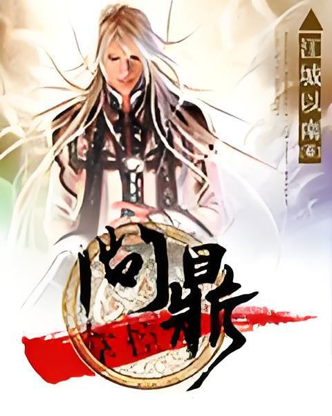 問鼎掌控 問鼎掌控