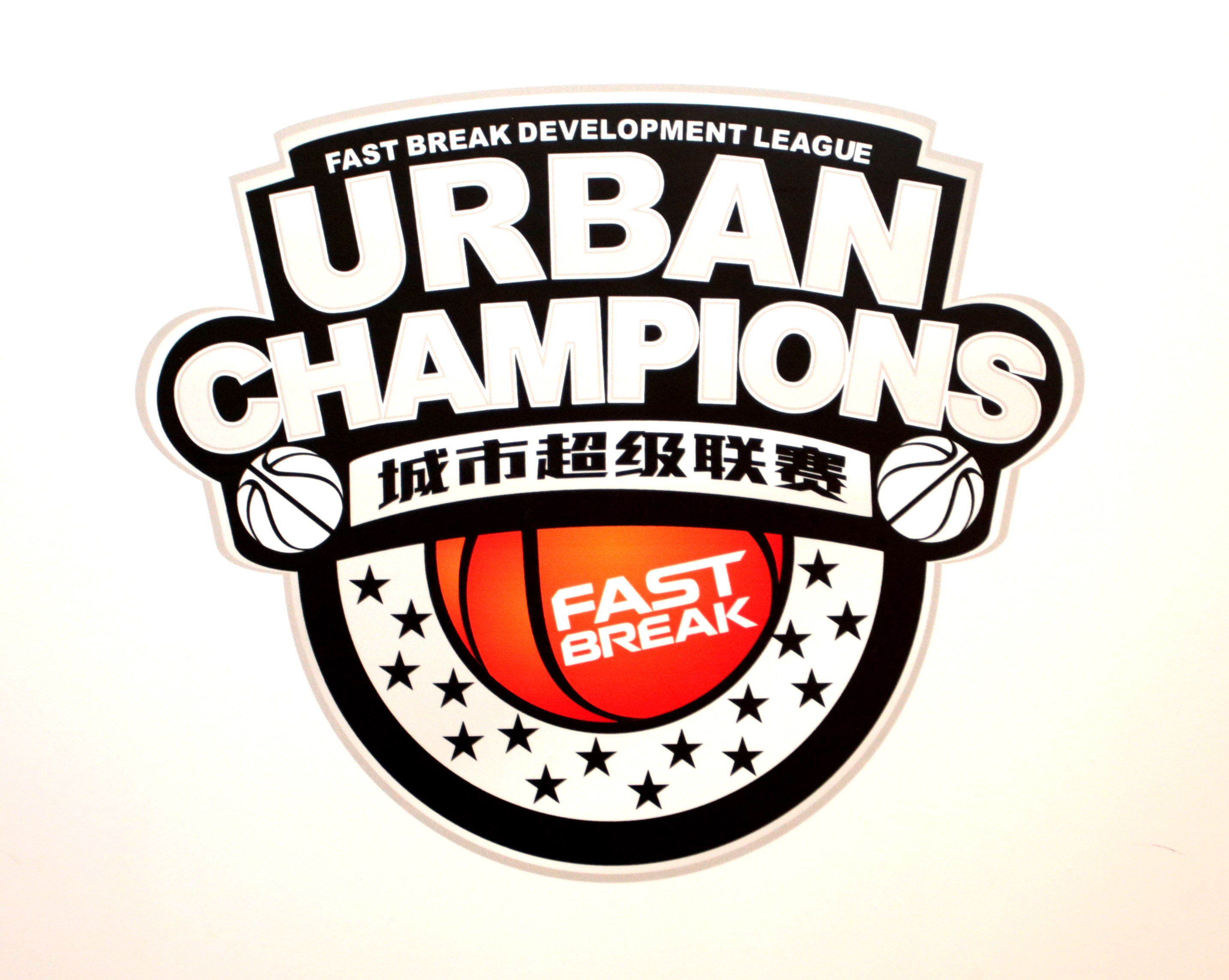武漢籃球城市超級聯賽