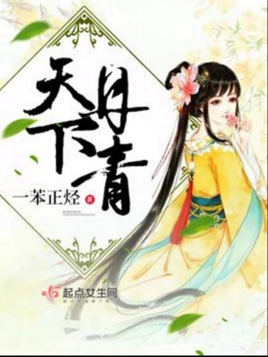 天下丹青 天下丹青