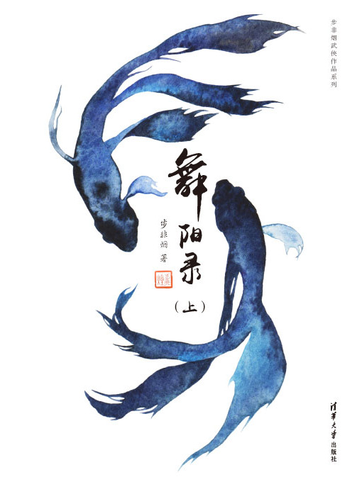 舞陽錄 舞陽錄