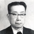 熊慶來(中國現代數學先驅)