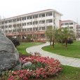 邛崍市第一中學校(邛崍一中) 邛崍市第一中學校(邛崍一中)
