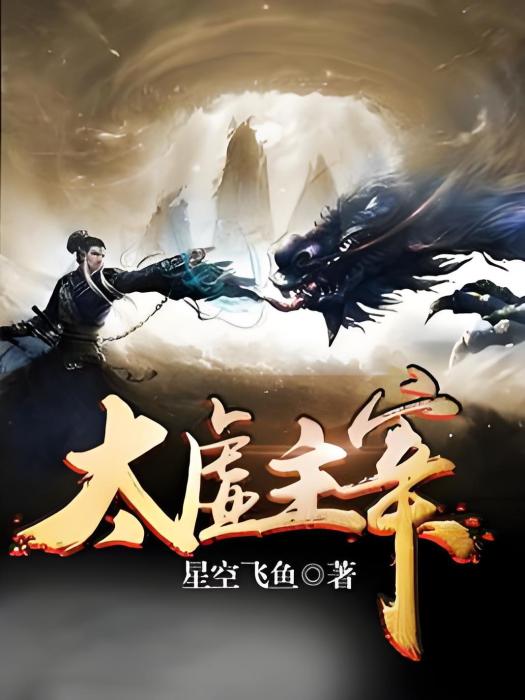 太虛主宰