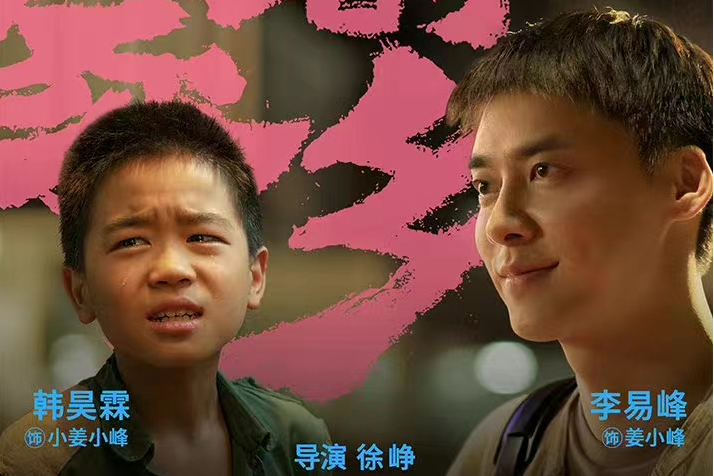 姜小峰(電影《我和我的家鄉》中的虛構角色) 姜小峰(電影《我和我的家鄉》中的虛構角色)