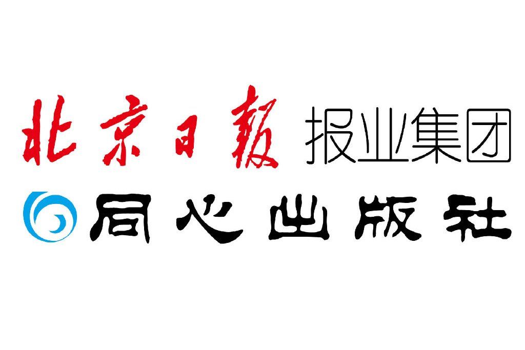同心出版社 同心出版社