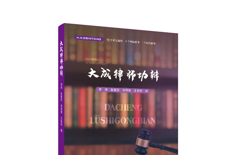 大成律師功辯 大成律師功辯