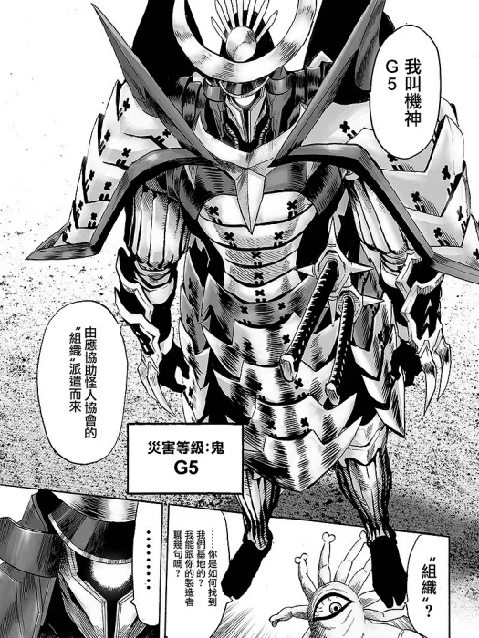 機神G5 機神G5