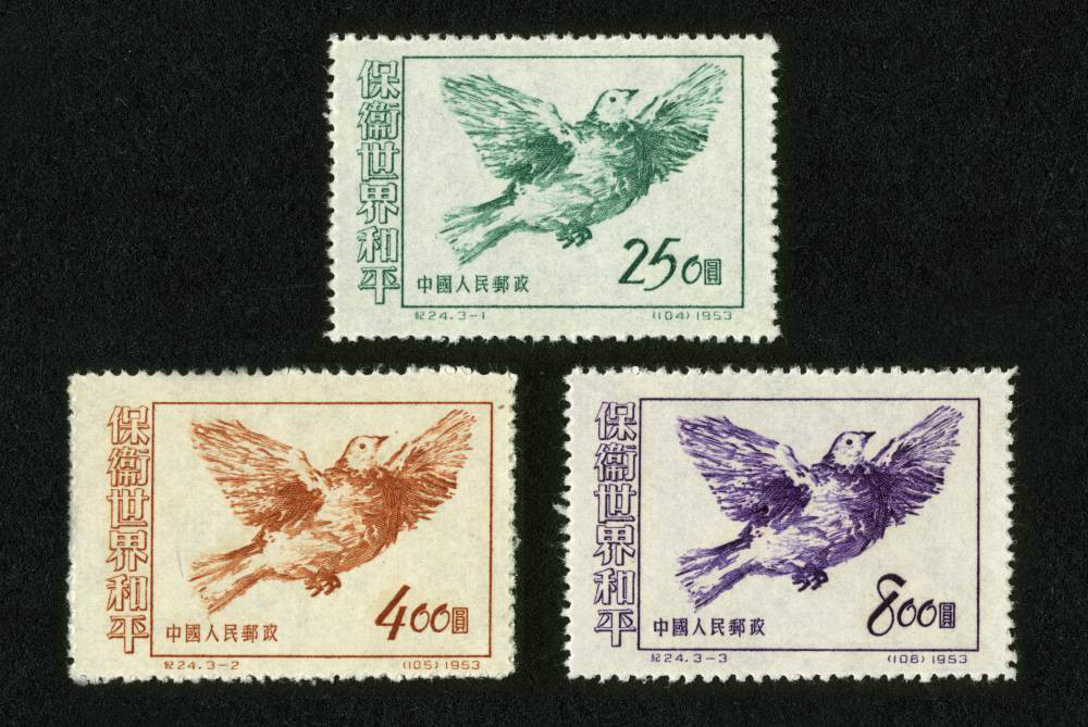紀24保衛世界和平（第三組）郵票
