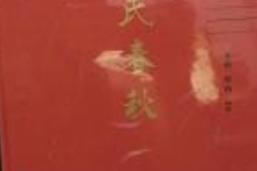 賈氏春秋 賈氏春秋