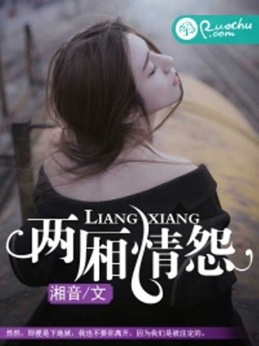 兩廂情怨 兩廂情怨