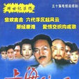 上海滄桑 上海滄桑