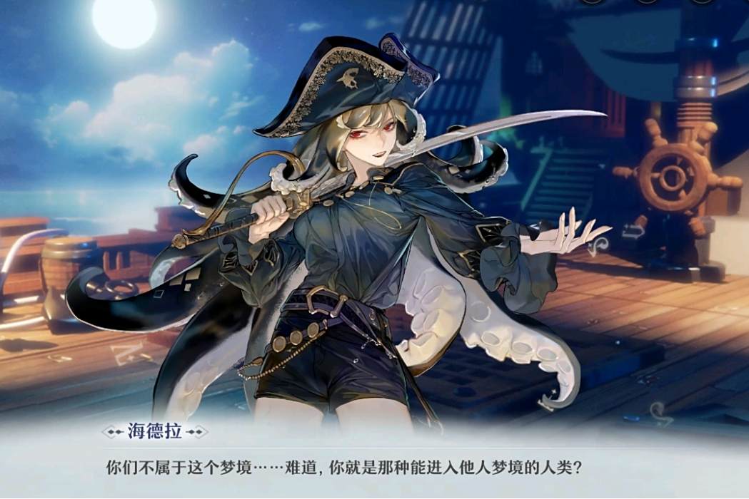 海德拉(《無盡夢回》中的四星鋒刃角色) 海德拉(《無盡夢回》中的四星鋒刃角色)