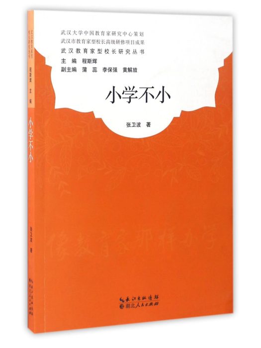 國小不小 國小不小
