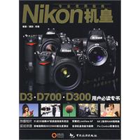 Nikon機皇專業使用指南