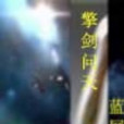 擎劍問天 擎劍問天