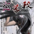 夜幕殺 夜幕殺