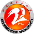 衡水市第二中學(衡水二中) 衡水市第二中學(衡水二中)