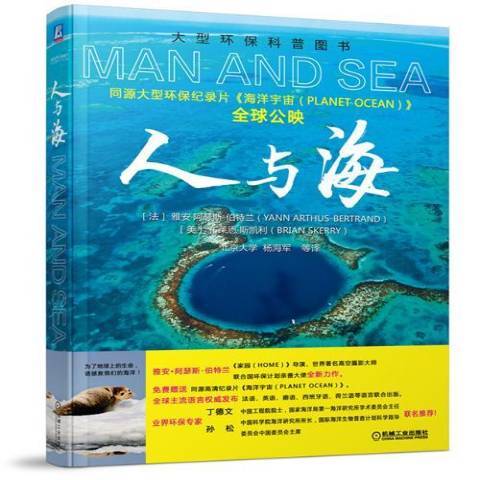 人與海(2014年機械工業出版社出版的圖書) 人與海(2014年機械工業出版社出版的圖書)