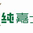 冰純嘉士伯 冰純嘉士伯