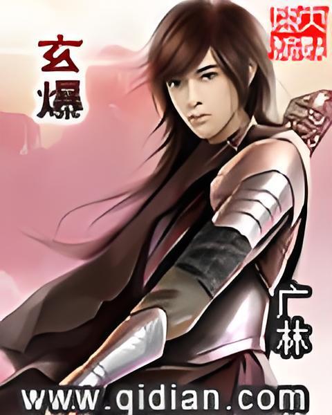 玄爆 玄爆