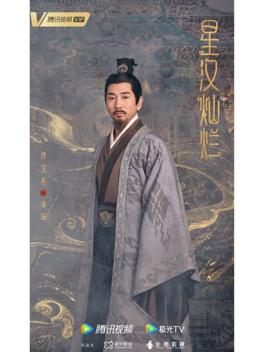 凌益(古裝傳奇電視劇《星漢燦爛》中的反派角色) 凌益(古裝傳奇電視劇《星漢燦爛》中的反派角色)