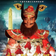 鐘馗傳說 鐘馗傳說