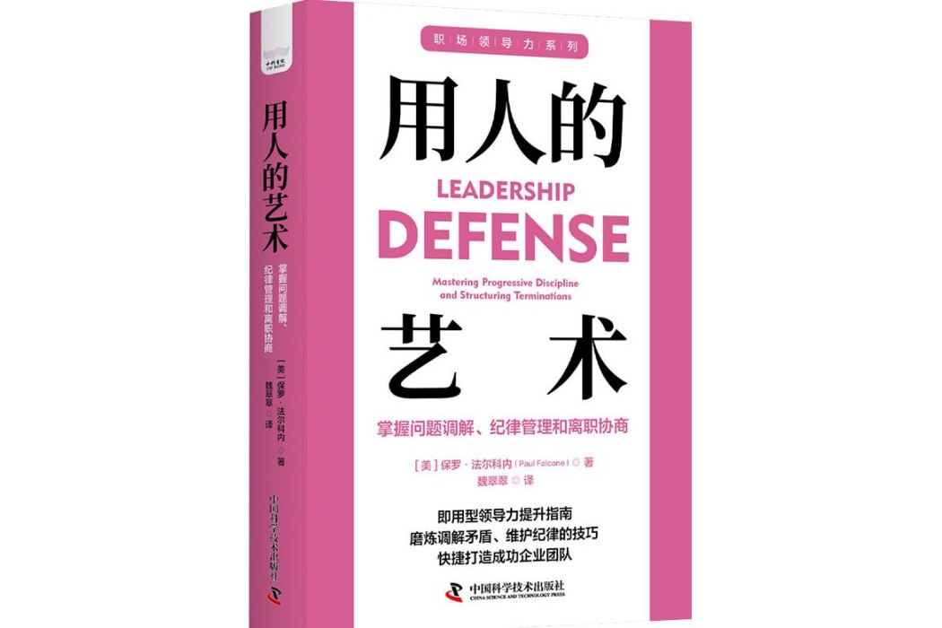 用人的藝術 用人的藝術