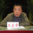 王宏希 王宏希